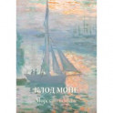 Клод Моне.Морской пейзаж