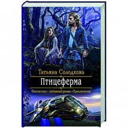 Птицеферма