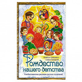 Рождество нашего детства