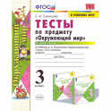 Окружающий мир. 4 класс. Рабочая тетрадь №2. К учебнику А.А. Плешакова, Е.А. Крючковой. ФГОС