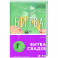 Битва свадеб