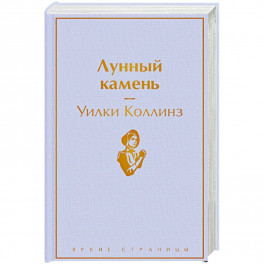 Лунный камень
