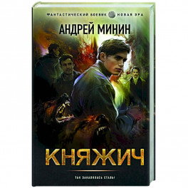 Княжич