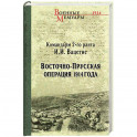 Восточно-Прусская операция 1914 года