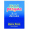 Сила разума для детей