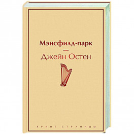 Мэнсфилд-парк