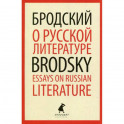 О русской литературе / Essays on Russian Literature