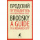 Путеводитель по переименованному городу / A Guide to a Renamed City