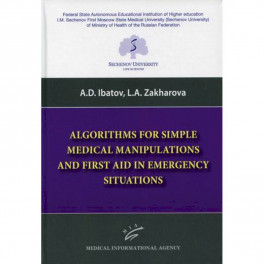 Algorithms for Simple Medical Manipulations and First Aid in Emergency Situations