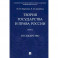 Теория государства и права России