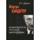 Мартин Хайдеггер: возможность русской философии