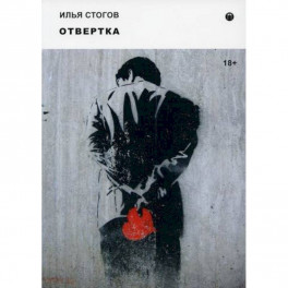 Отвертка