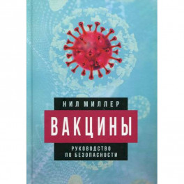 Вакцины