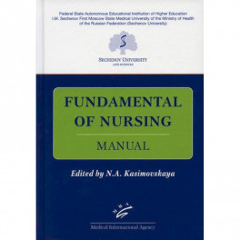 Fundamental of Nursing: Manual / Основы сестринской деятельности