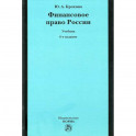 Финансовое право России
