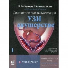 Диагностическая визуализация. УЗИ в акушерстве