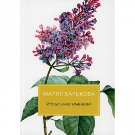 Испытание имением