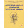 Функциональная анатомия черепных нервов