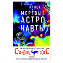 Синий лис (комплект из двух книг)