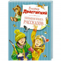 Большая книга рассказов