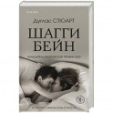 Шагги Бейн