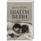 Шагги Бейн