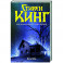 Блейз. Память
