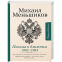 Письма к ближним. Избранное
