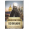 Священномученик Вениамин (Казанский)