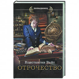 Отрочество