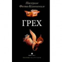 Грех