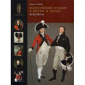 Мальтийский мундир в России и Европе. XVIII–XIX вв.