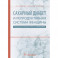Сахарный диабет и репродуктивная система женщины