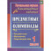 Предметные олимпиады. 1 класс. Русский язык, математика, окружающий мир. ФГОС