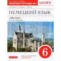 Немецкий язык. 6 класс. 2 год обучения. Рабочая тетрадь № 1 к учебнику О.А.Радченко. Вертикаль. ФГОС