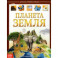 Детская энциклопедия "Планета Земля"