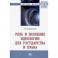 Роль и значение идеологии для государства и права. Монография