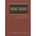 Инвестиции Университетский учебник