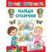Найди отличия