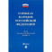 О языках народов Российской Федерации ФЗ № 1807-1