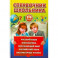 Справочник школьника.1-4 класс