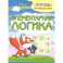 Элементарная логика