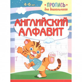 Английский алфавит