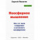 Ноосферное мышление. Или что такое нофукома в интеллекте ноосферянина. Методическое пособие