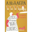 Альдабра. Черепаха, которая любила Шекспира