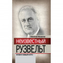 Неизвестный Рузвельт. Нужен новый курс!