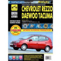 Chevrolet Rezzo/Daewoo Tacuma. Выпуск с 2001 г. Руководство по эксплуатации, техническому обслуж.