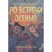 До встречи осенью