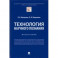 Технология научного познания. Монография