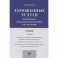 Таможенные услуги.Маркетинг,регламентирование,управление.Учебник